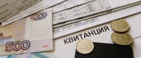 Платежные квитанции за услуги ЖКХ. Платежные квитанции за услуги ЖКХ.