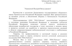 Благодарность аппарата Правительства РФ