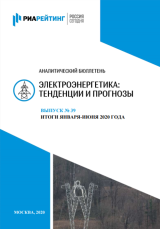 Бюллетень Электроэнергетика