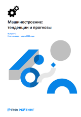 Машиностроение 42 бюллетень Машиностроение 41 бюллетень