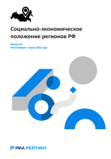 Регионы РФ 42 бюллетень Регионы РФ 42 бюллетень