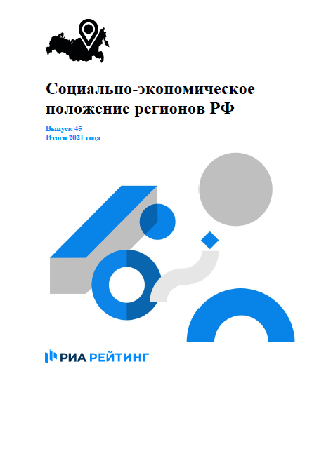 Регионы РФ 45 бюллетень