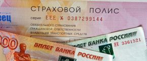 С 1 октября ОСАГО будут оформлять на бланках нового образца