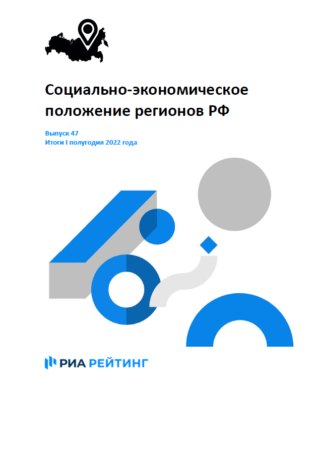 Регионы РФ 47 бюллетень