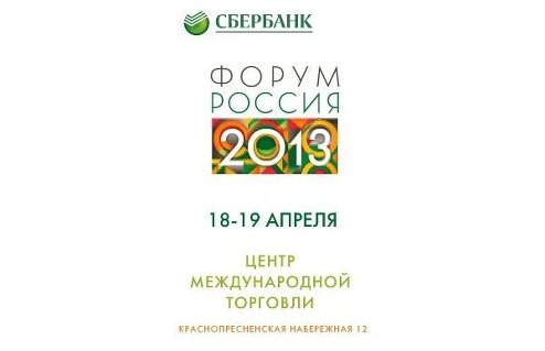 Форум Россия 2013
