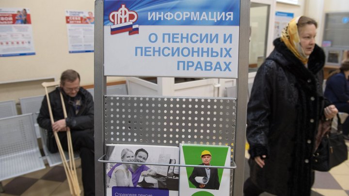 Работа Пенсионного фонда РФ в Москве