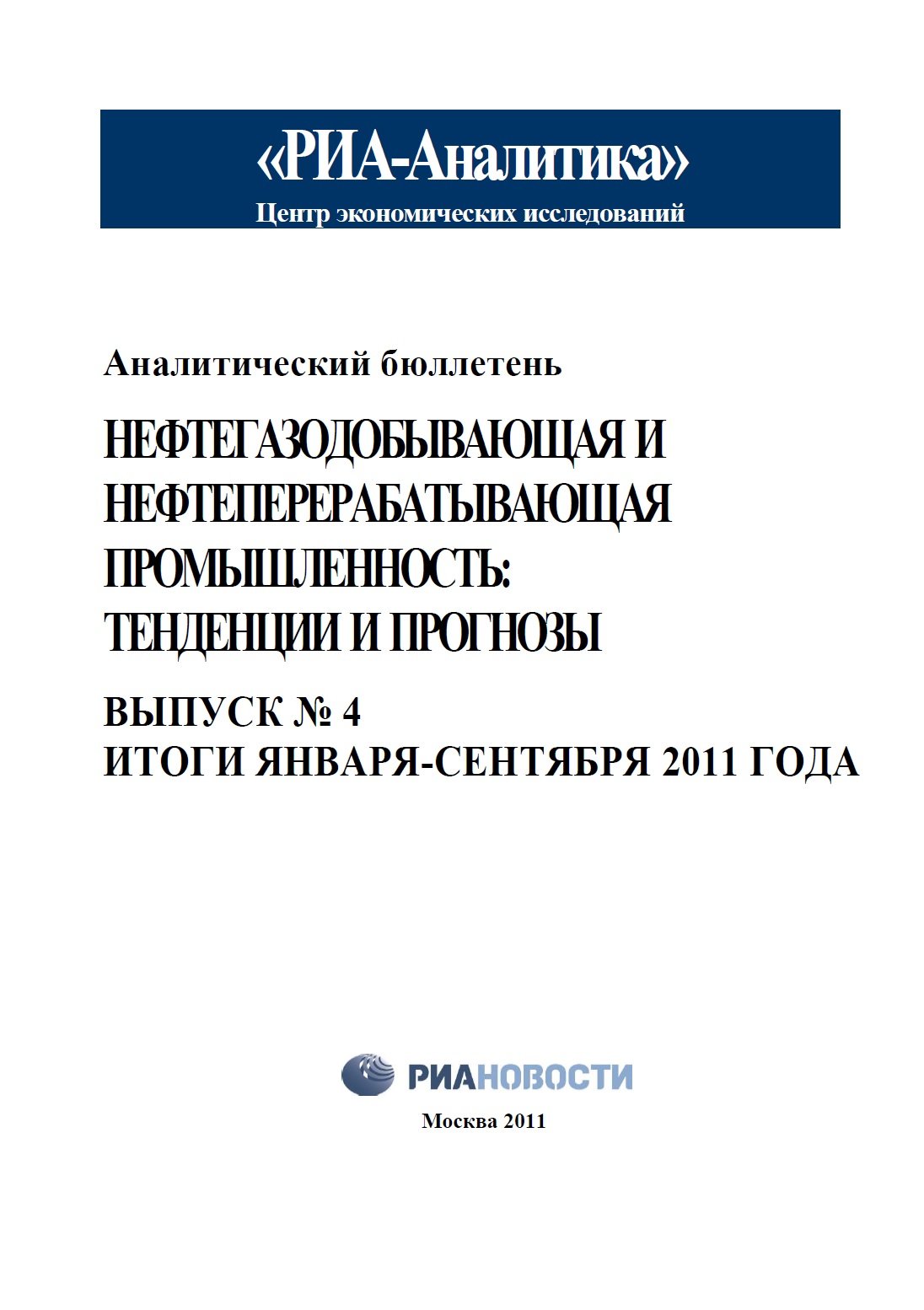 Бюллетень Нефть 4