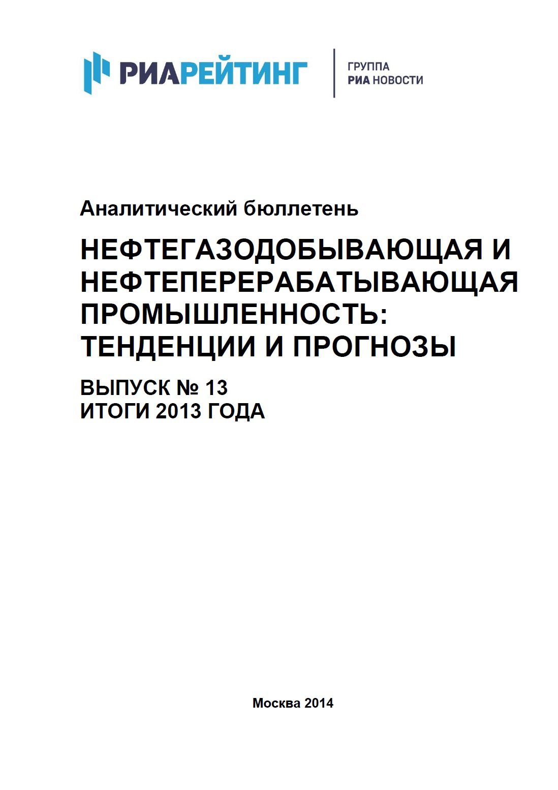 Бюллетень Нефть 13