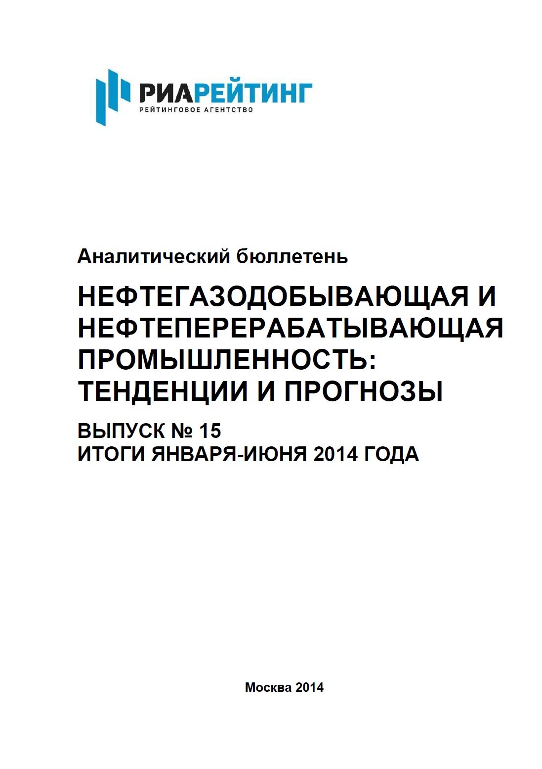 Бюллетень Нефть 15