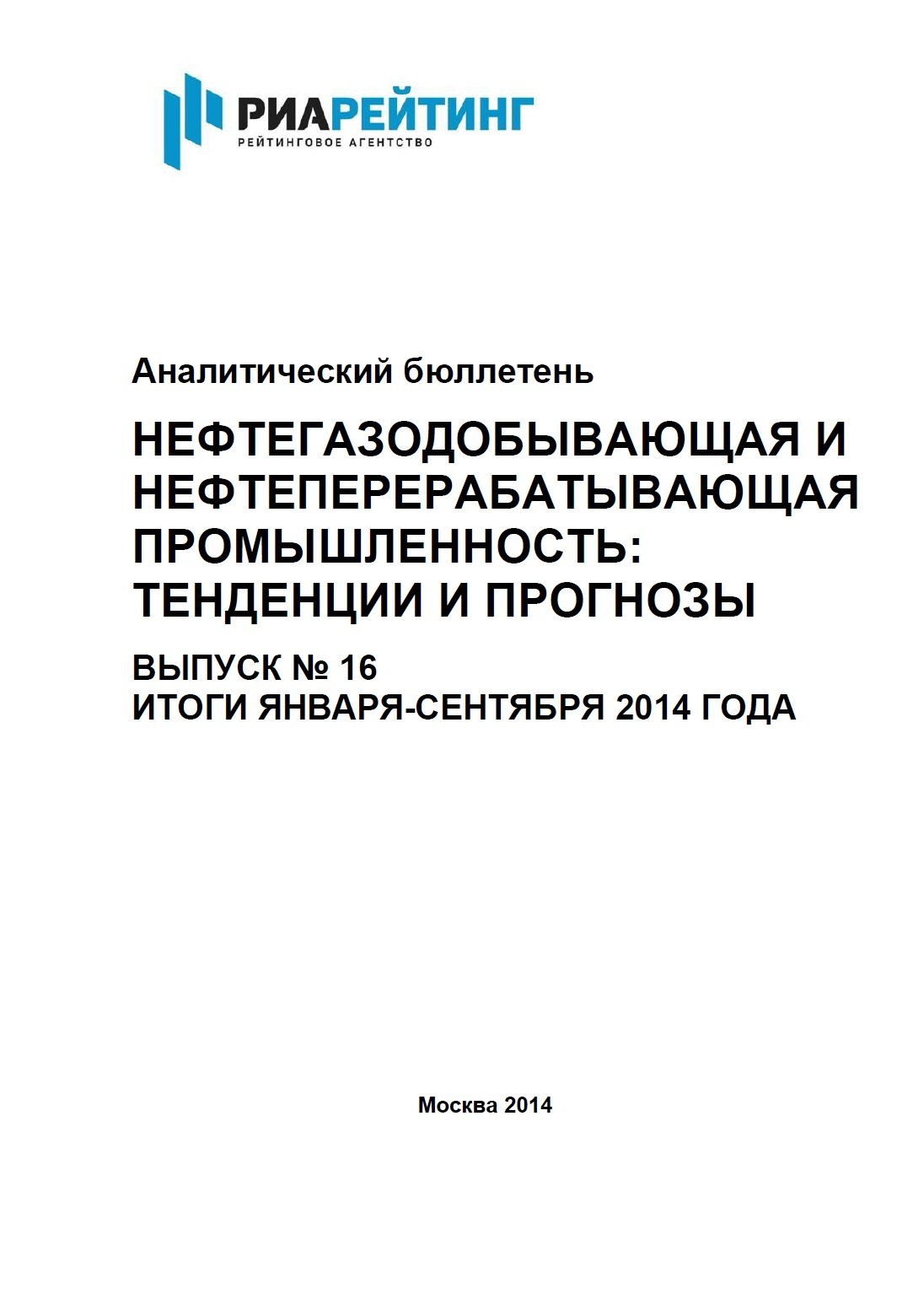 Бюллетень Нефть 16