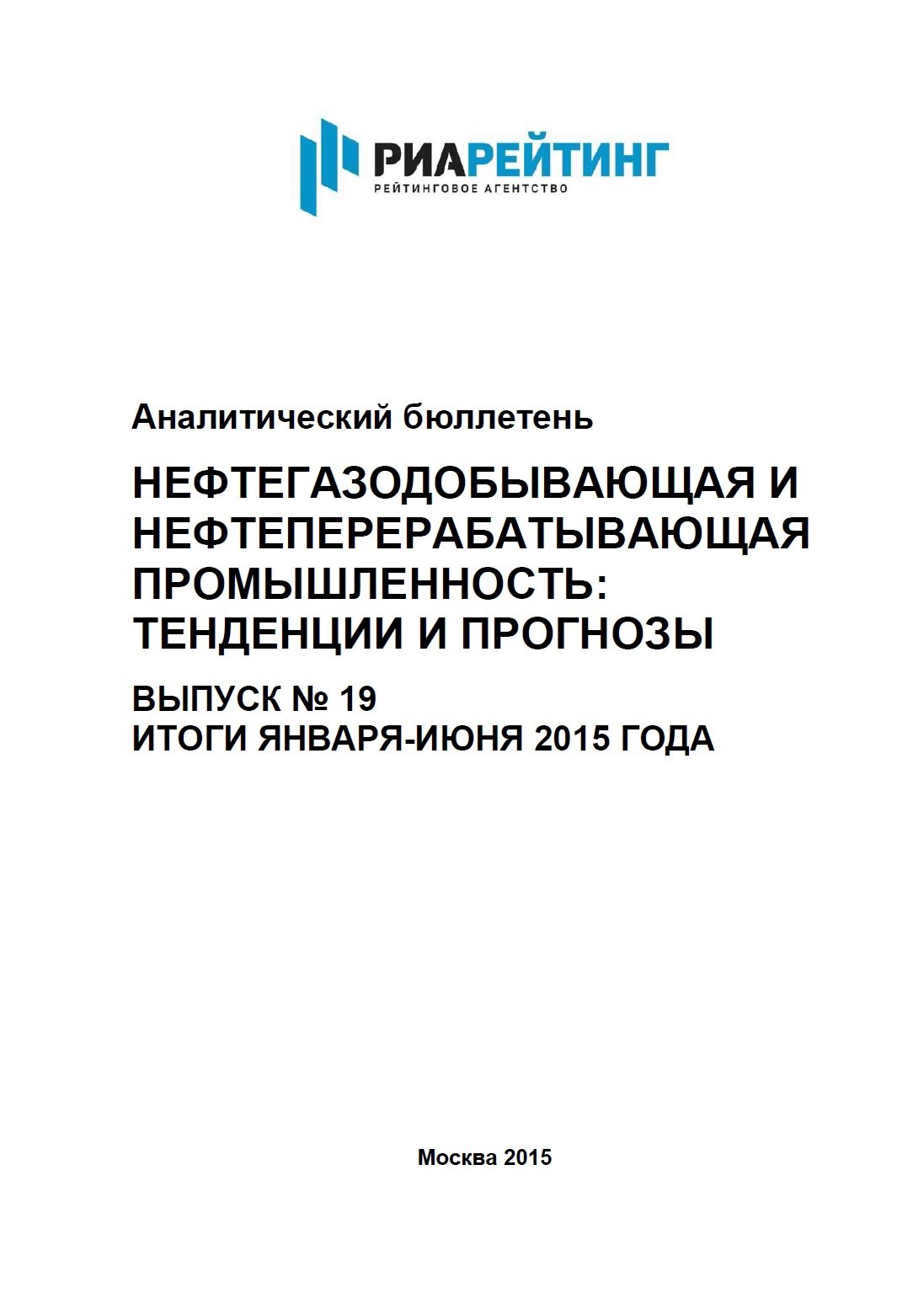 Бюллетень Нефть 19