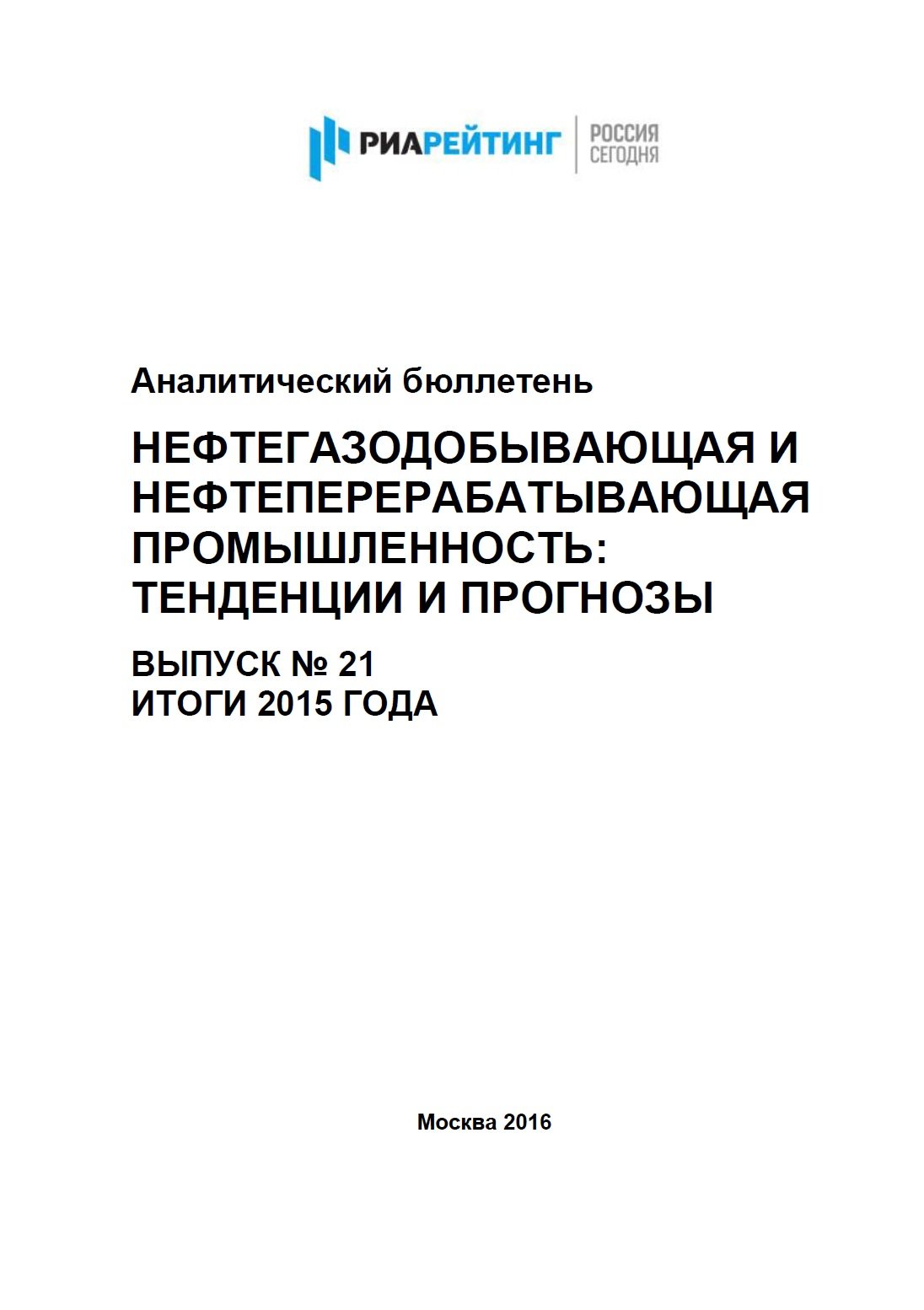 Бюллетень Нефть 21