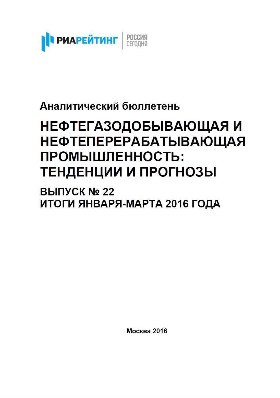 Бюллетень Нефть 22