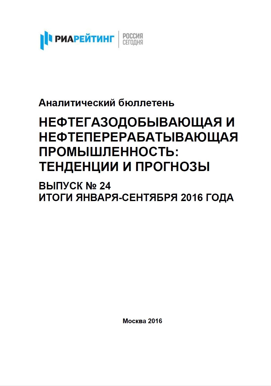 Бюллетень Нефть 24