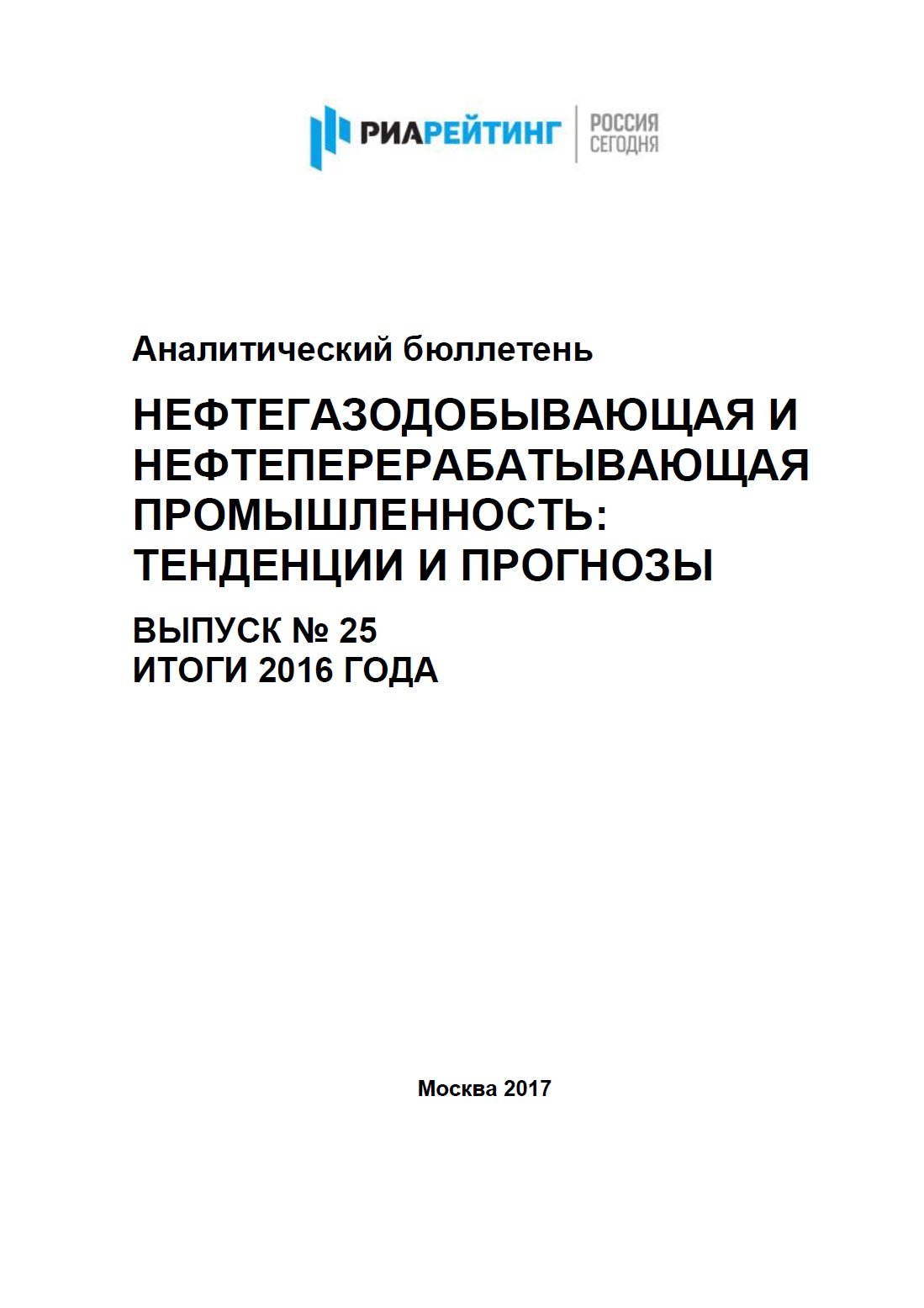 Бюллетень Нефть 25