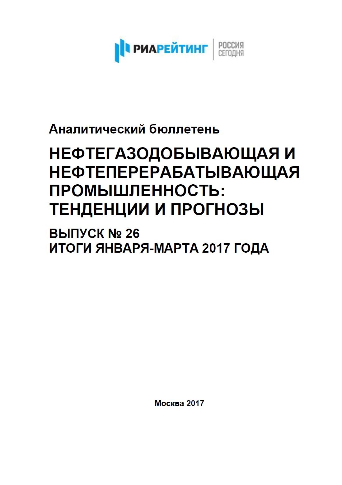 Бюллетень Нефть 26