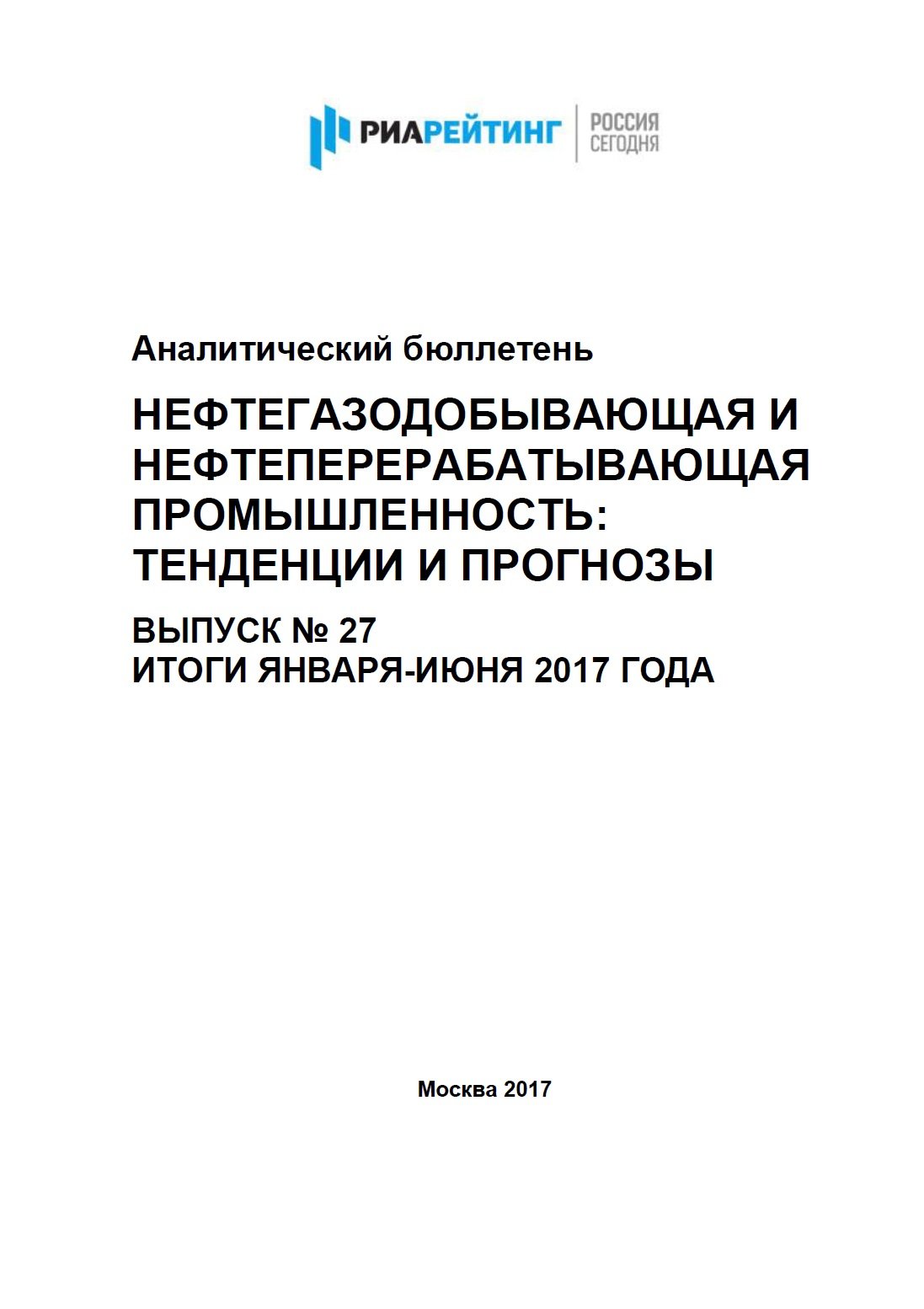 Бюллетень Нефть 27