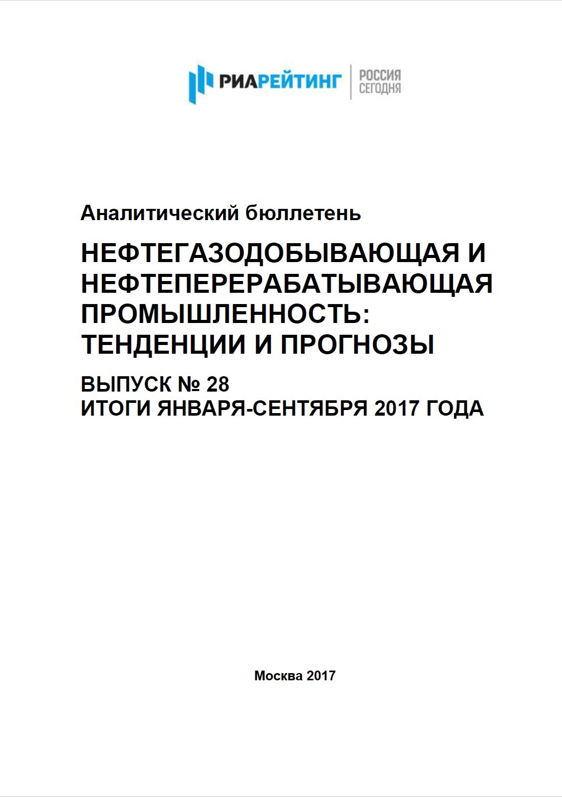 Бюллетень Нефть 28