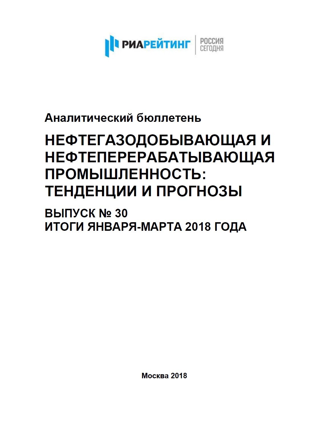 Бюллетень Нефть 30