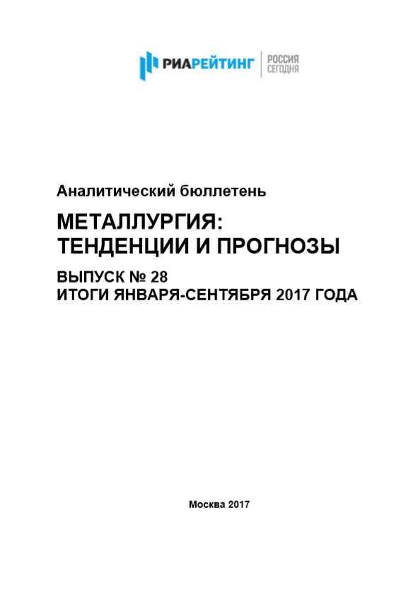 Металлургия бюллетень 28