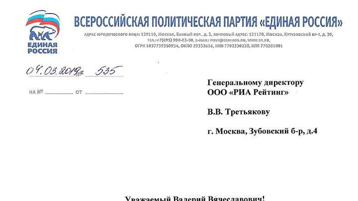 Благодарность партии Единая Россия