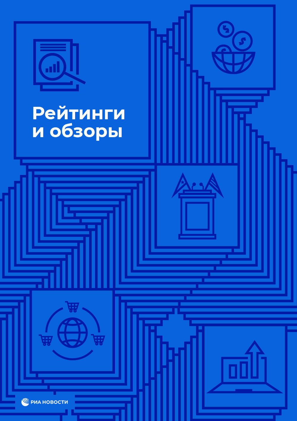 Рейтинги и обзоры